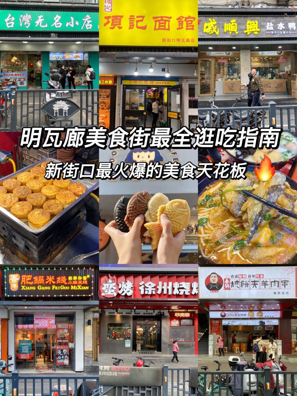 明瓦廊准没错97特色小吃96炸串臭豆腐04奶茶咖啡7515火锅