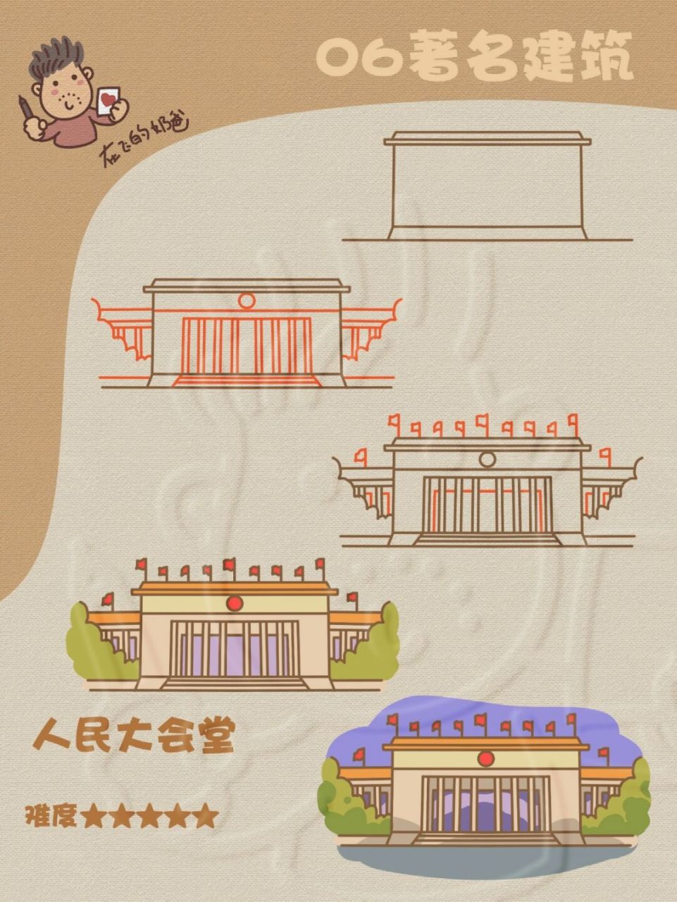 北京人民大会堂简笔画图片