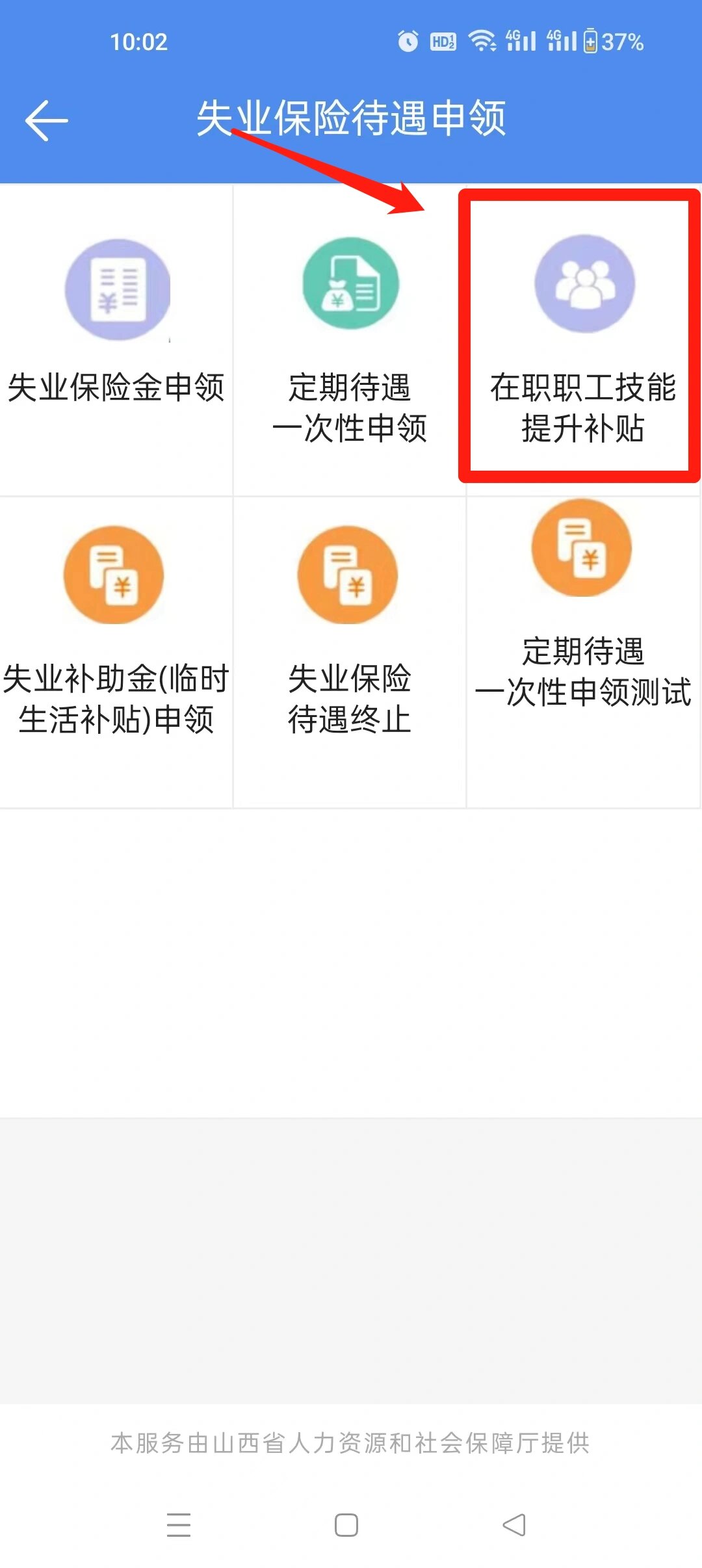 山西民生退休资格认证直接下载app(民生山西退休认证步骤没有需要认证的业务)