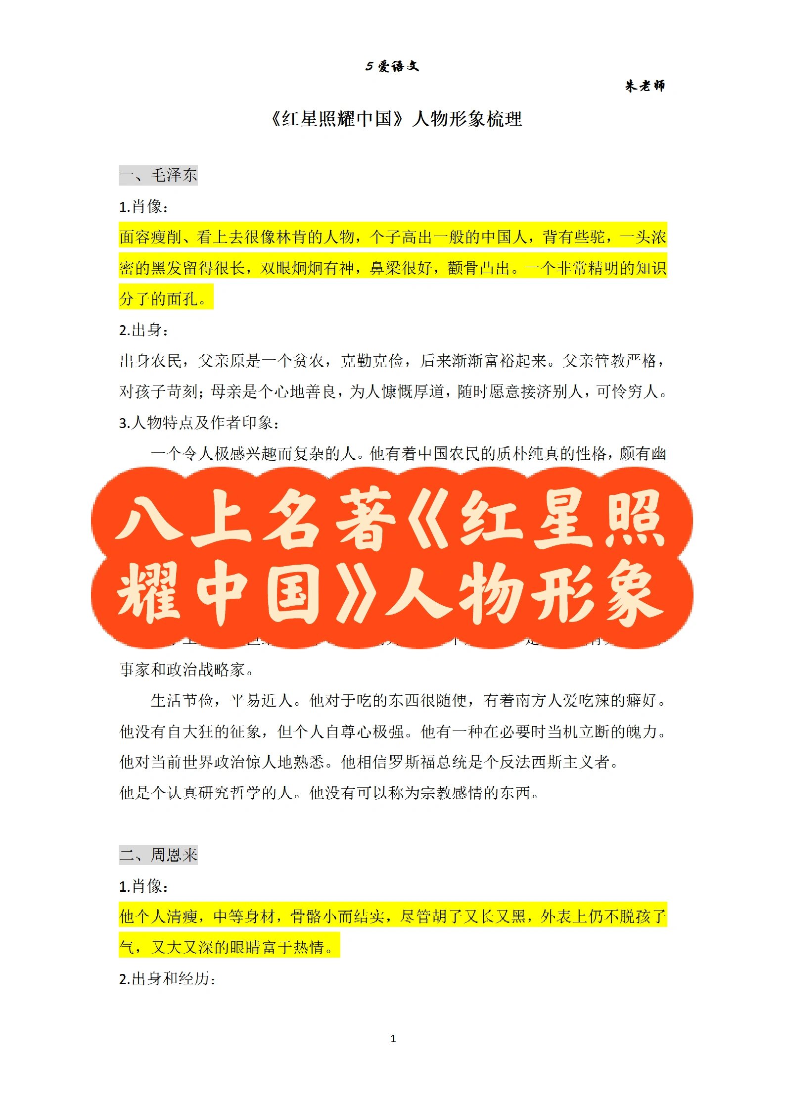 期中必背!八上名著《红星照耀中国》人物形象 需三连