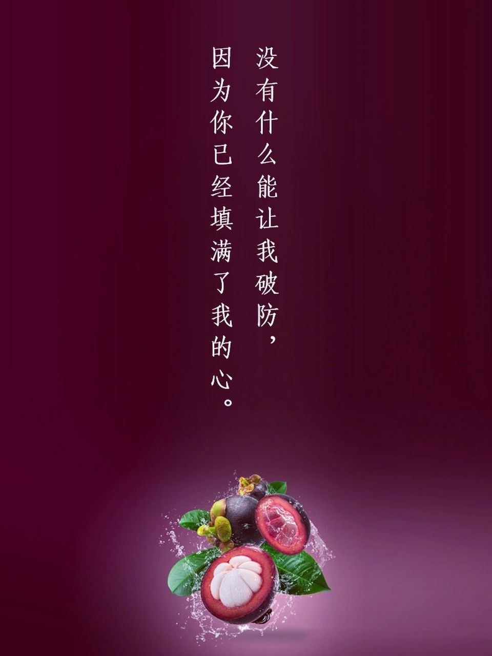 笔记灵感# #水果文案# #水果# #水果店文案# #山竹# #大爱水果季