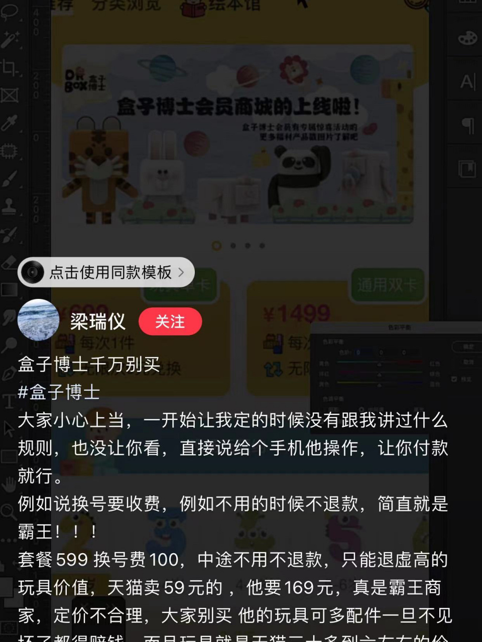 盒子博士的骗局,做妈妈的一定要知道!