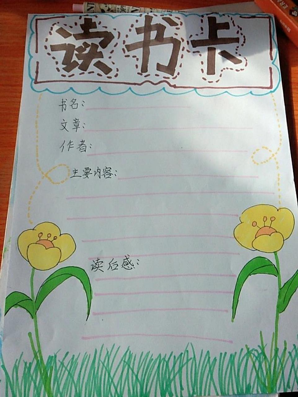 这是我制作的超级简单的读书卡. 这是我制作的超级简单的读书卡.