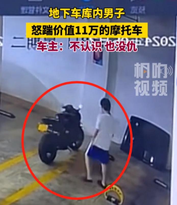 一男子将价值110000元的摩托车,停放在地下停车库时,被陌生人一脚踢倒