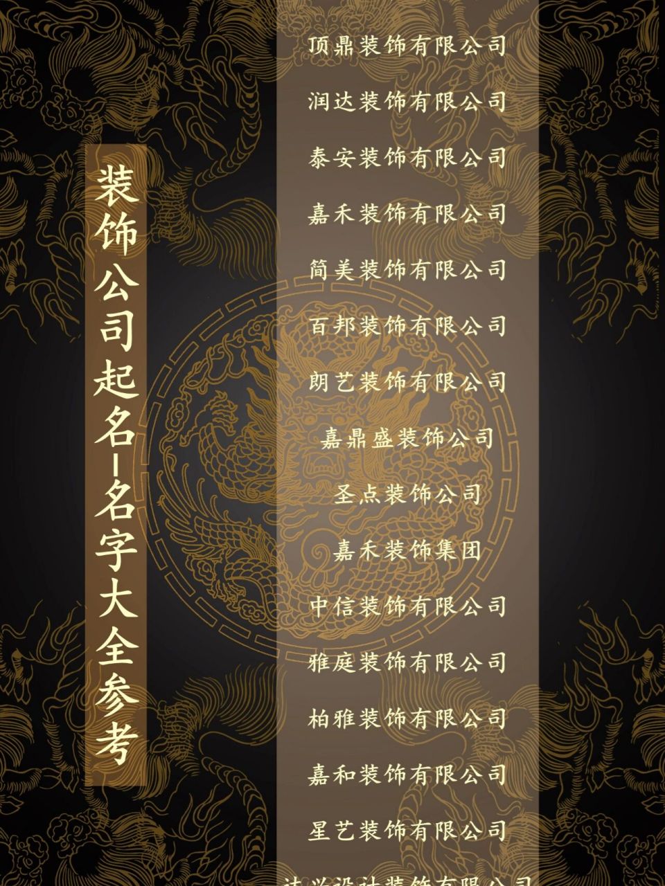 装饰装修公司起名名字大全 公司工厂装饰装修公司起名字