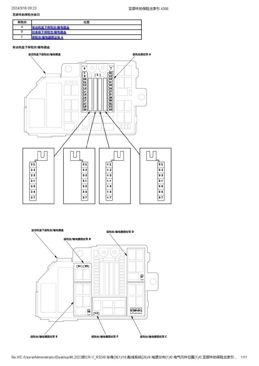 本田crv维修手册电路图.