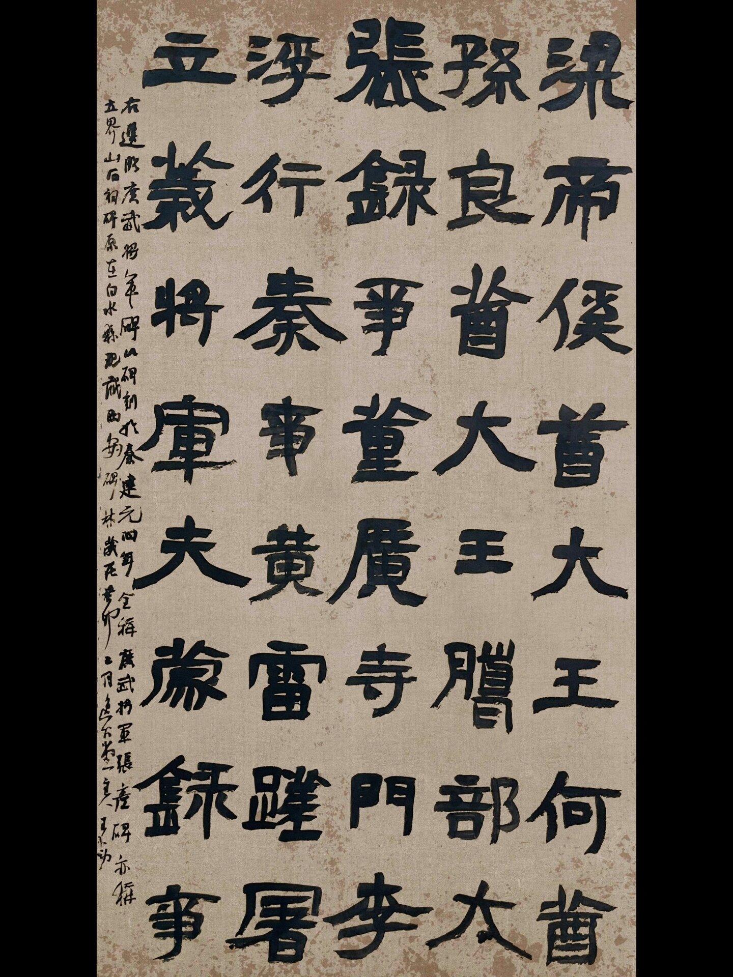 临《广武将军碑