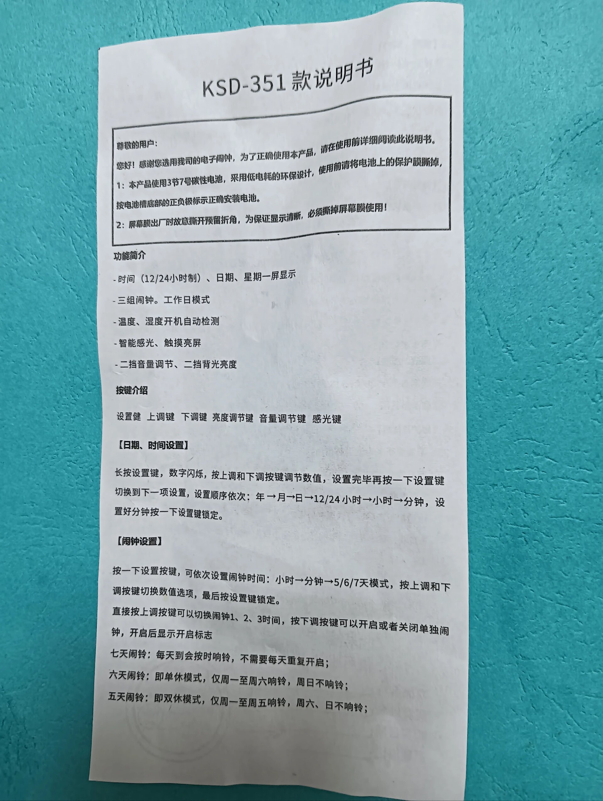 电子钟说明书