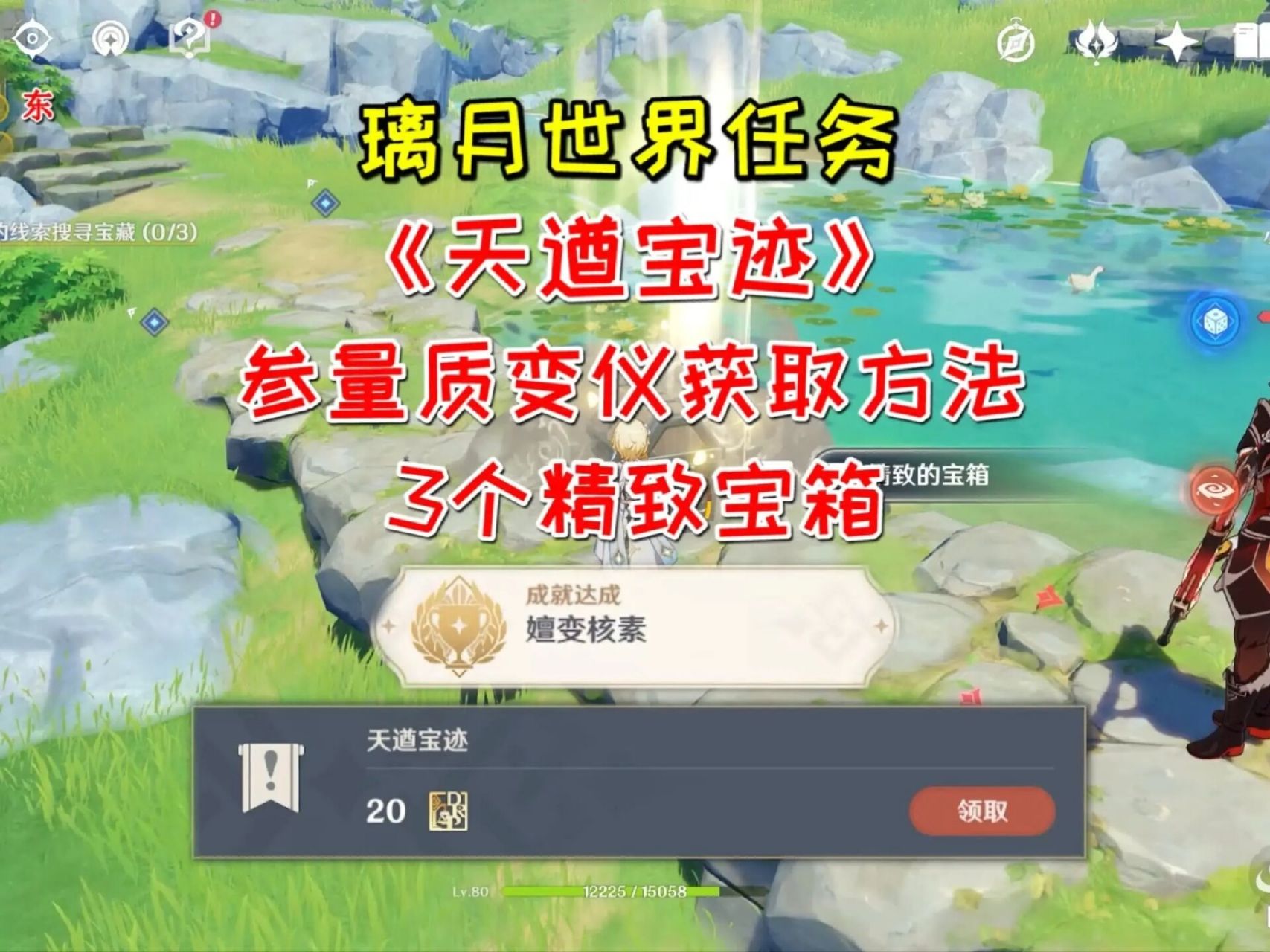 【原神】璃月世界任务《天遒宝迹》 【原神】璃月世界任务《天遒宝迹