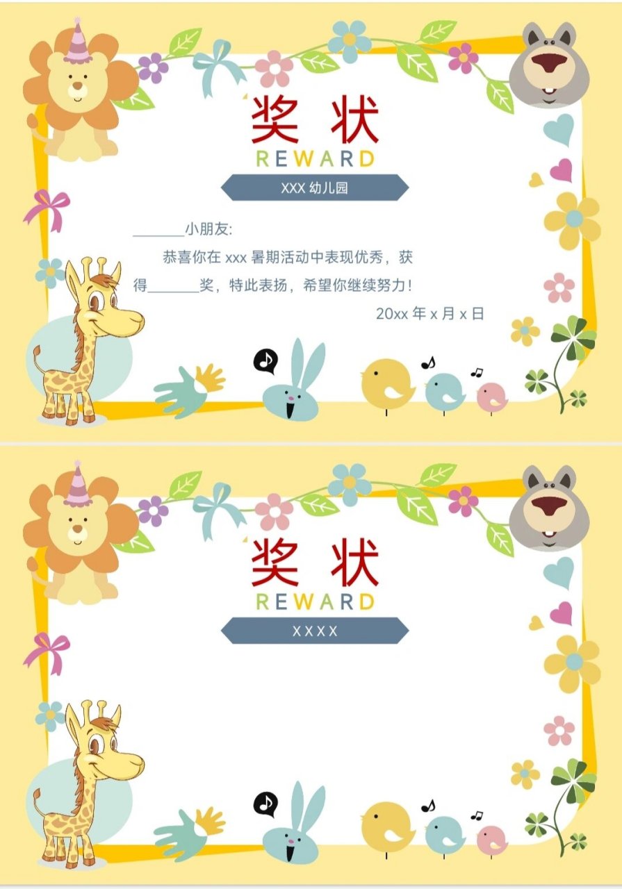 幼儿园暑期打卡奖状模板word版    幼儿园暑期线上活动打卡及任务打卡