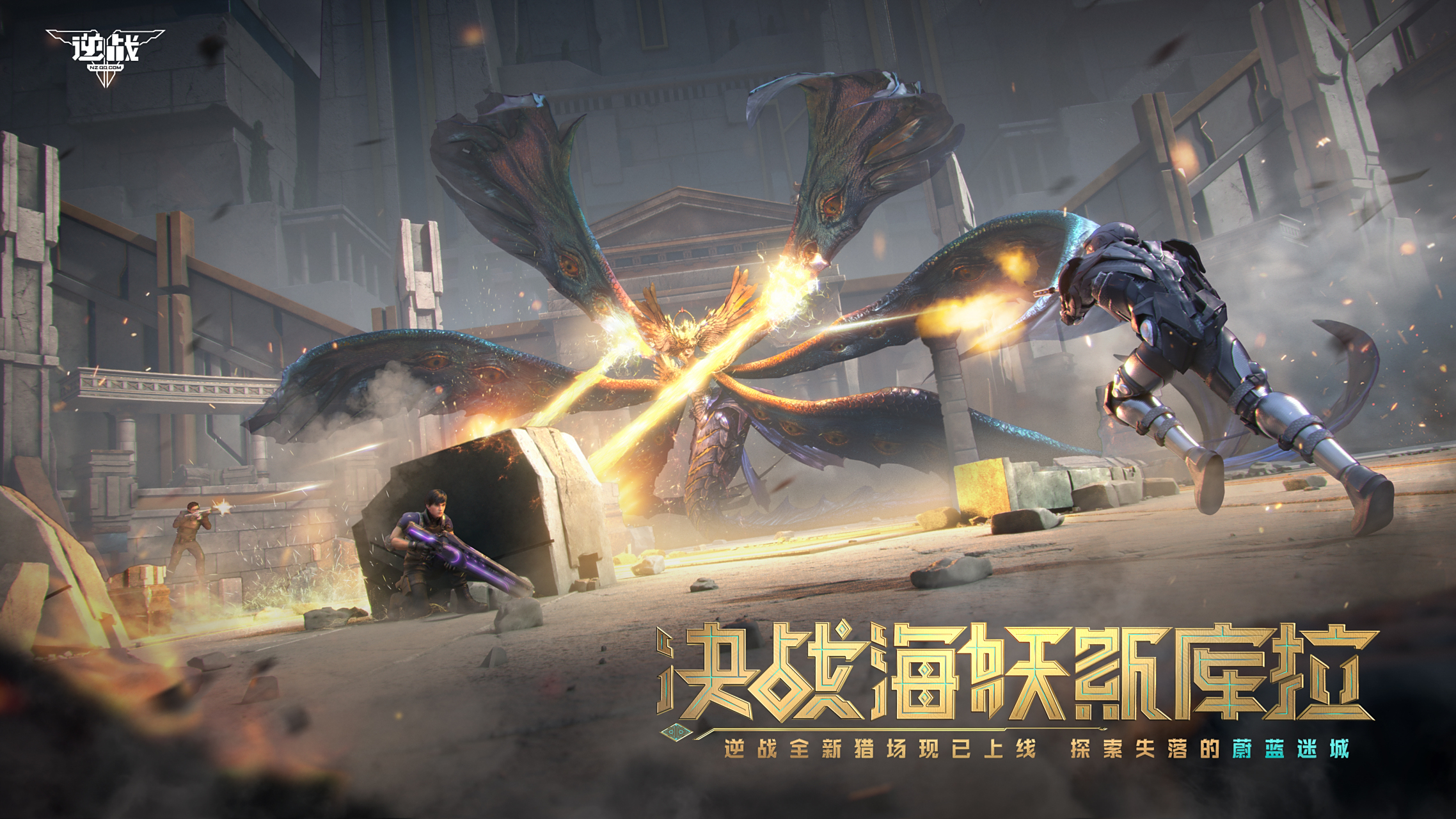 决战海妖斯库拉,逆战全新猎场挑战现已开启!