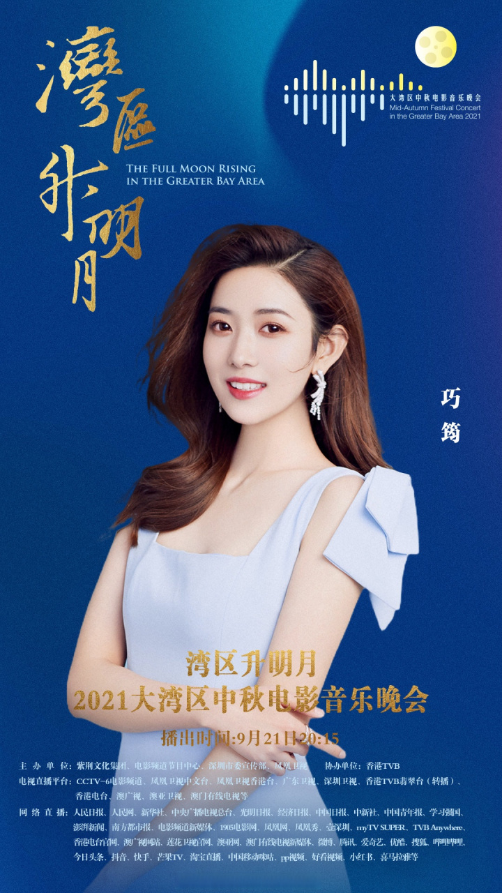 电影频道主持人巧筠 圆满万家灯火,尽收人间银河.