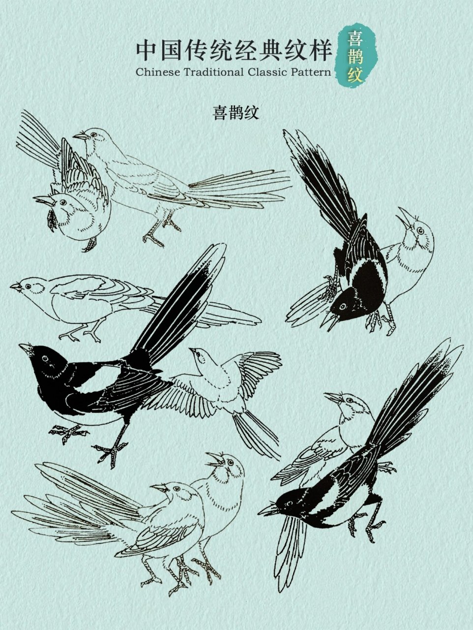 传承东方美学|喜鹊纹的演化及寓意 喜鹊纹作为中国传统吉祥纹饰中的一