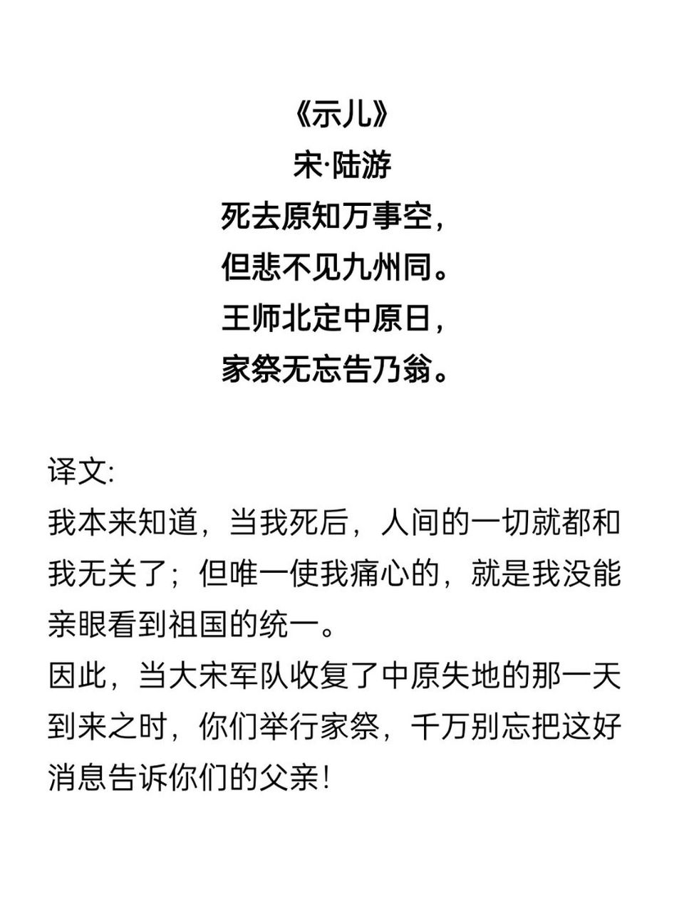 重温爱国诗,感怀中华儿女的家园情怀 陆游一生致力于抗金斗争,一直