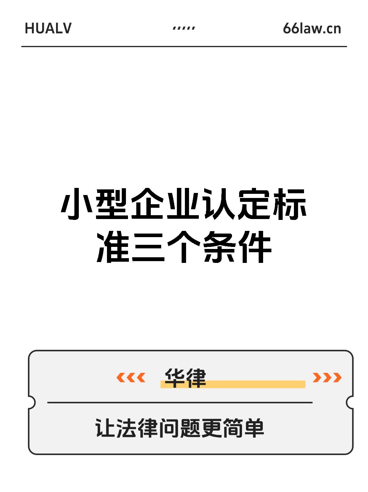 中小企业从业人员认定