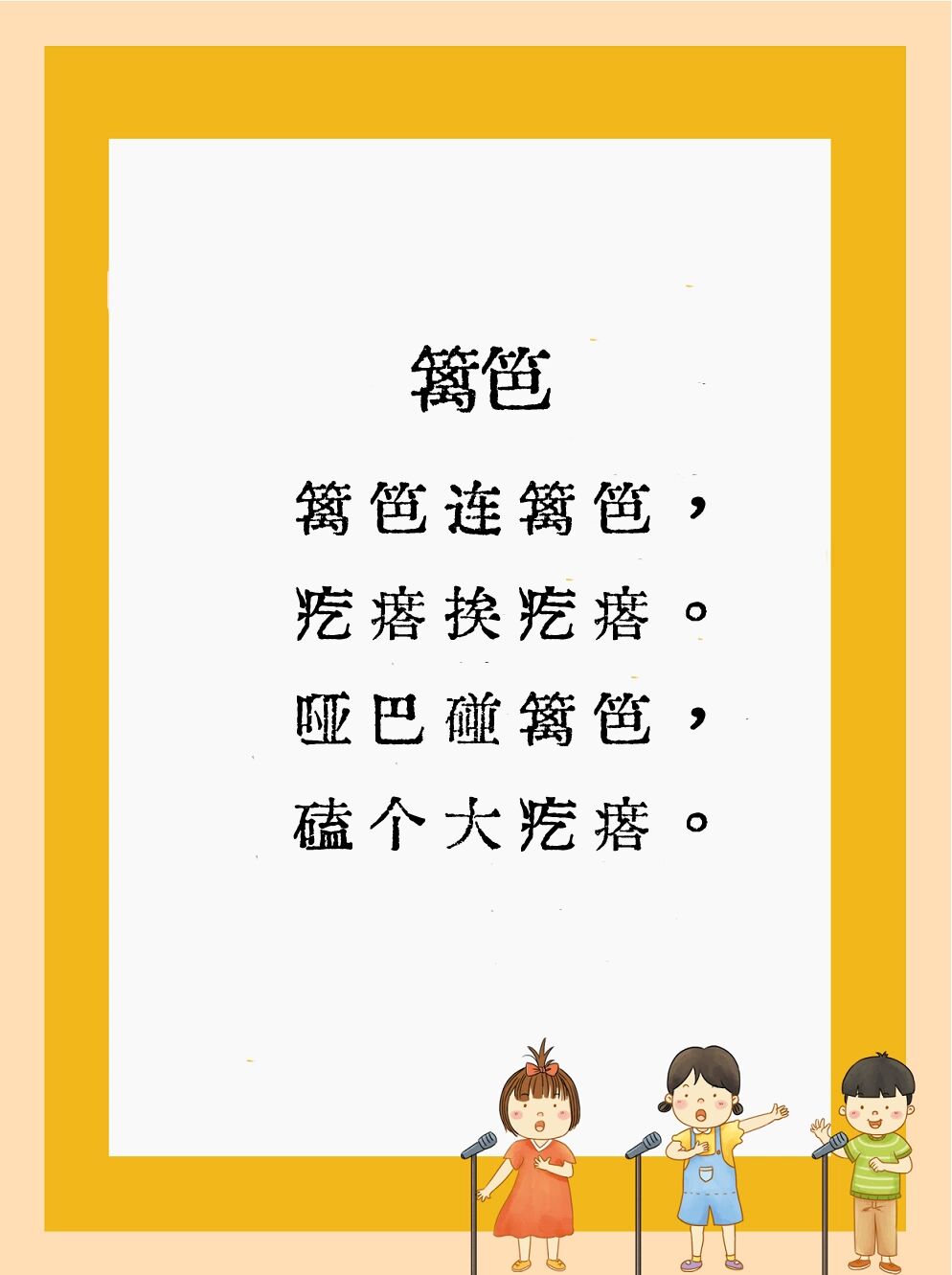 经典口才训练  绕口令特训--白石塔 口才训练绕口令, 天天绕一绕