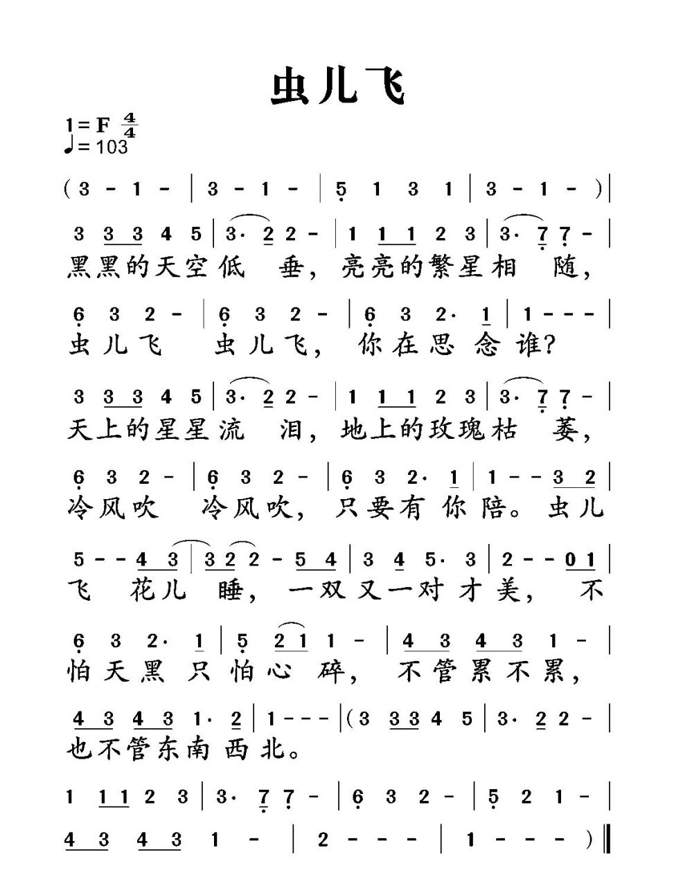 《虫儿飞》简谱 唯美动听完整版 流行歌曲 初次听到这首歌,是看电影