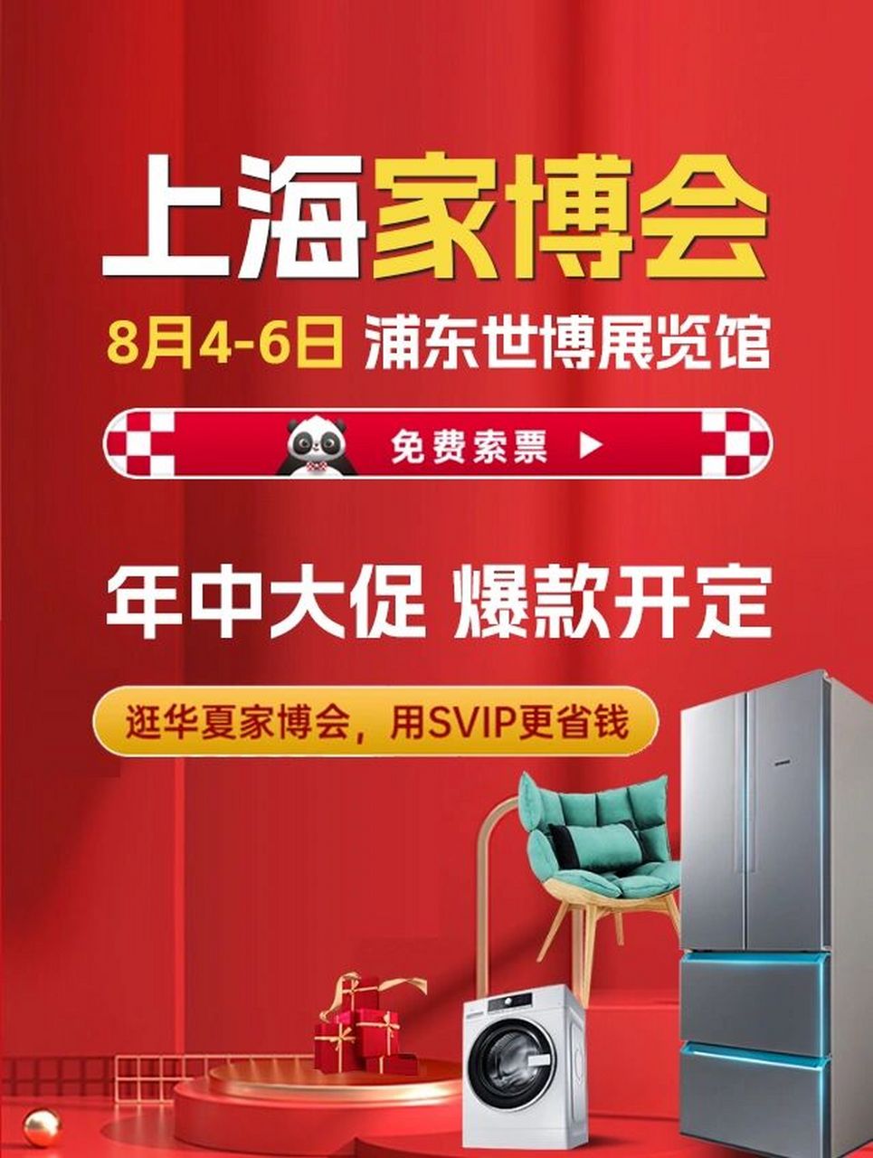 787878展前在家博会官网填写姓名,手机号,即可免费申请上海家