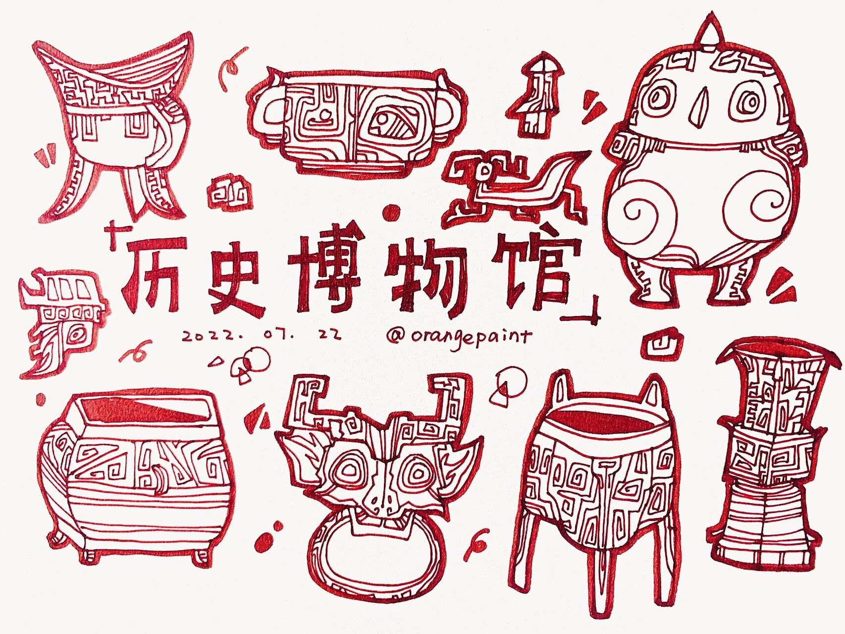 橘子零基础手绘|历史博物馆|青铜器涂鸦 青铜器时代的瑰宝
