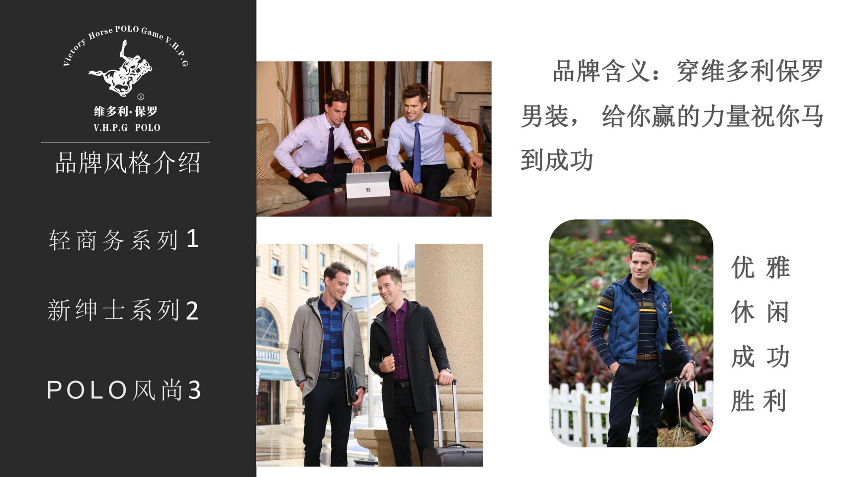 保罗)在中国13年的品牌历程,不仅服务了数以百万计的都市人群,时尚