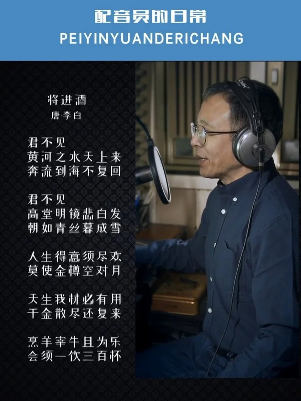 《将进酒》丨李白