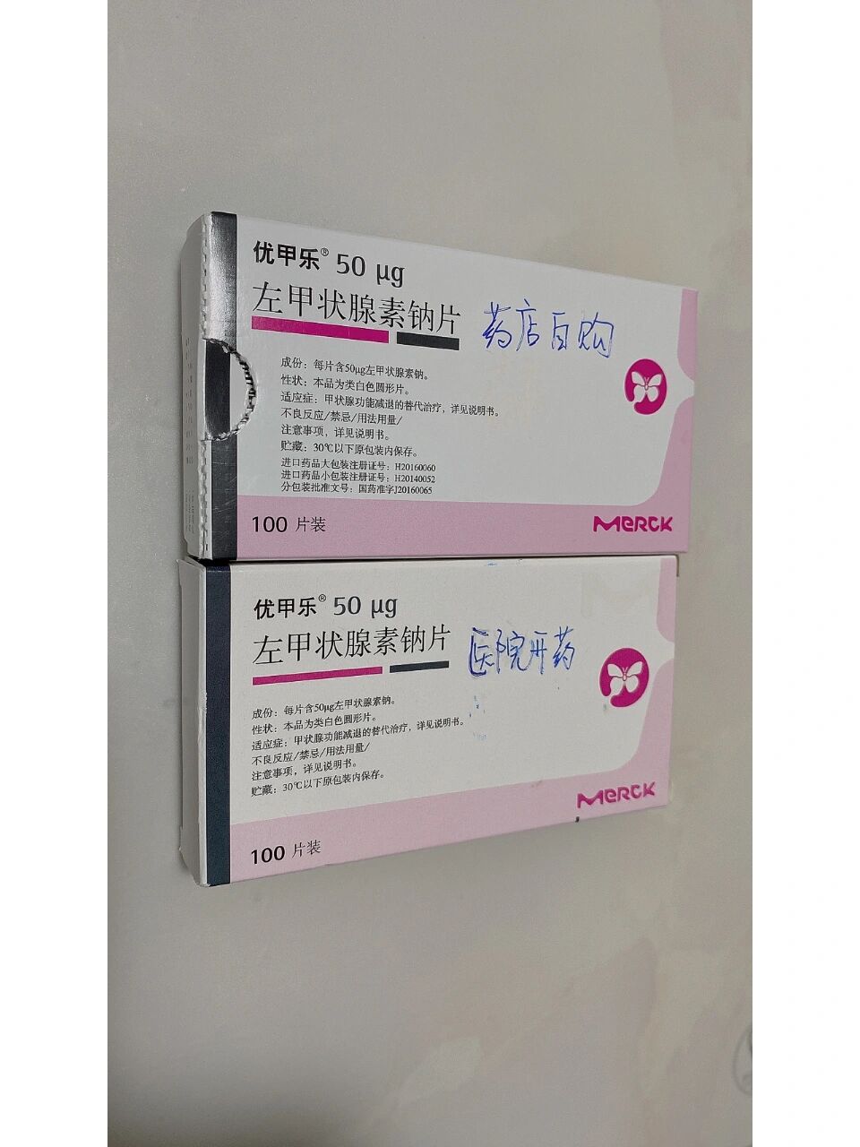 优甲乐 药店自购vs医院开药的区别