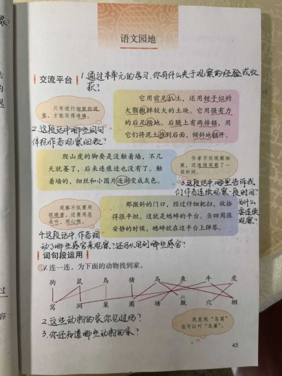 【备课笔记】四上语文园地三