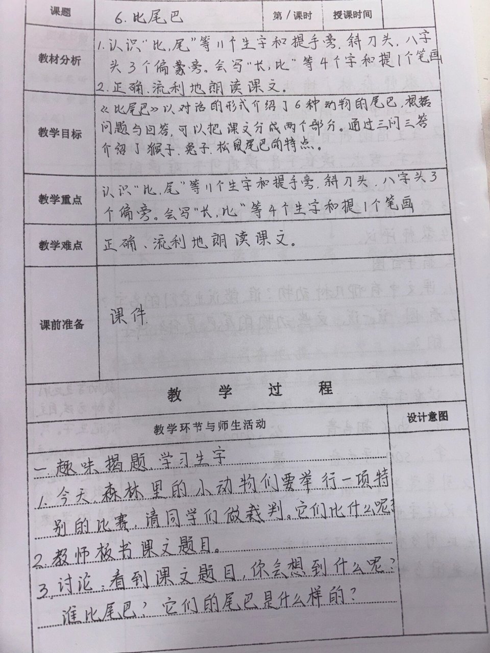 【一年级语文上册】比尾巴教学设计