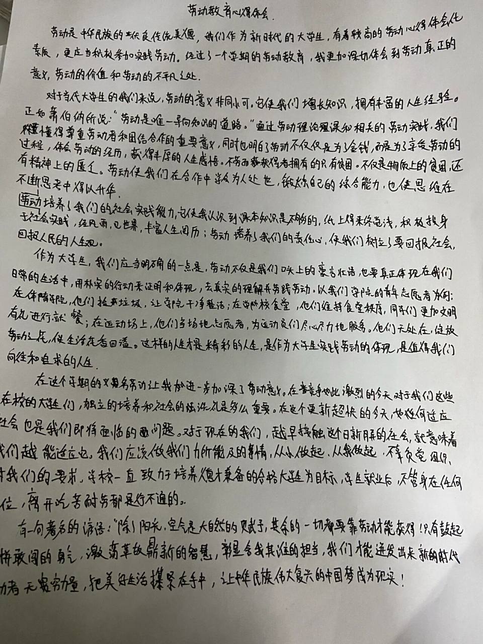 劳动教育心得体会  学期末啦,交作业啦!我是搬运工,结合了09自己的