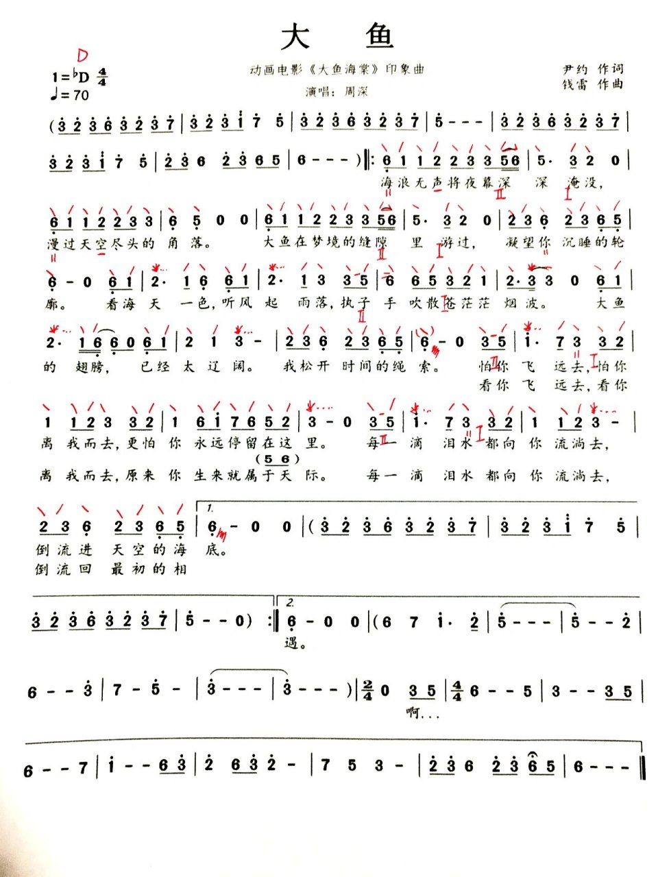 琵琶流行曲谱 大鱼 这首歌属于典型的看起来容易弹起来难 现在已经不