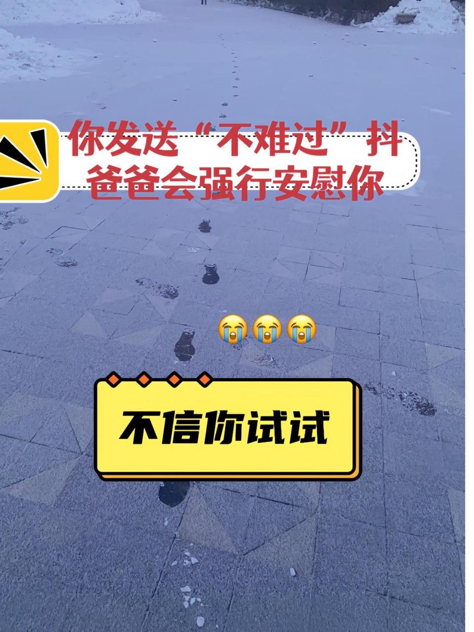 看看抖爸爸会不会摸摸你的头说"不要怕我给你流量"