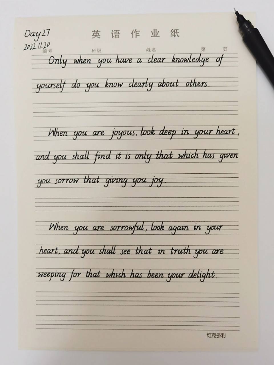 day 2771|意大利斜体 英文练字      97only when you have a