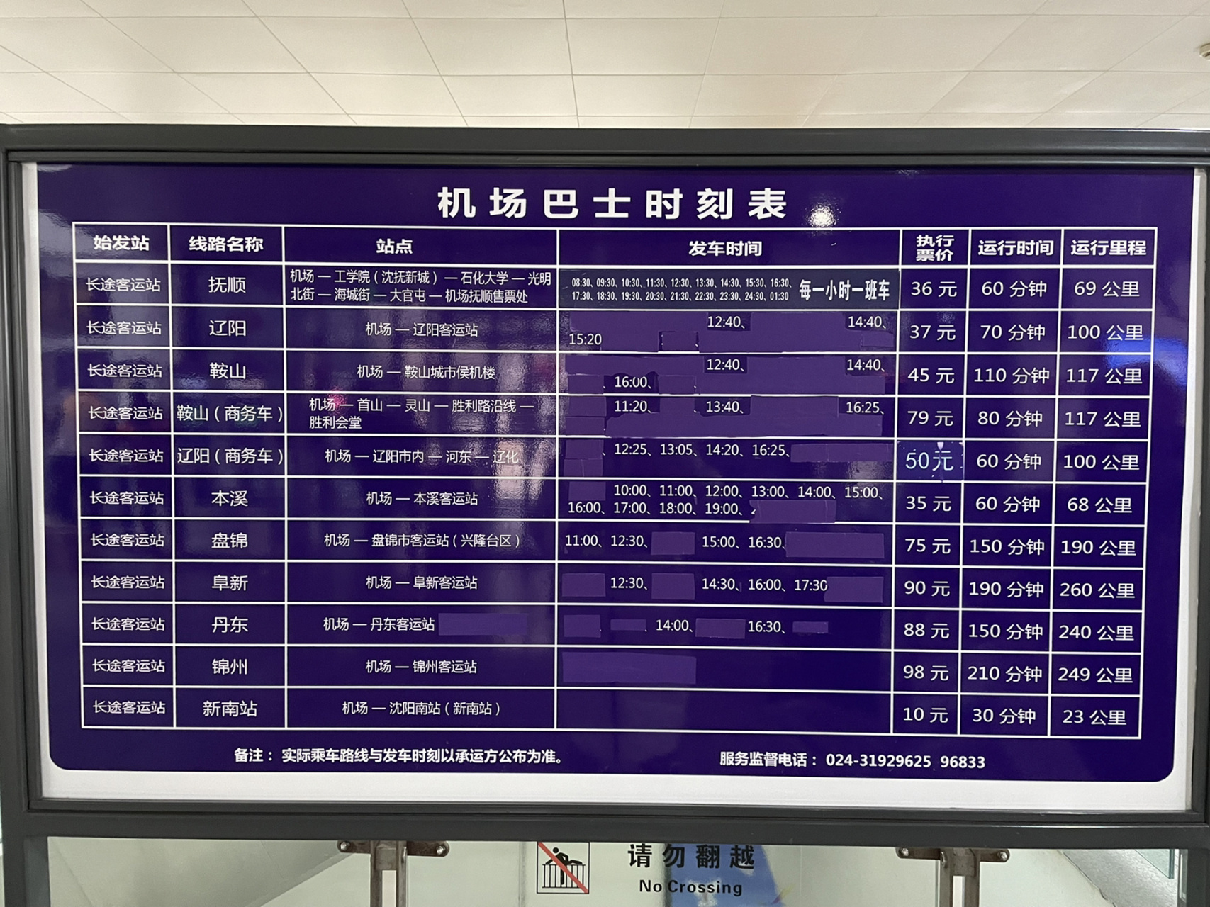2023年沈阳桃仙机场大巴最新安排时间表 2023年桃仙机场大巴运行时间