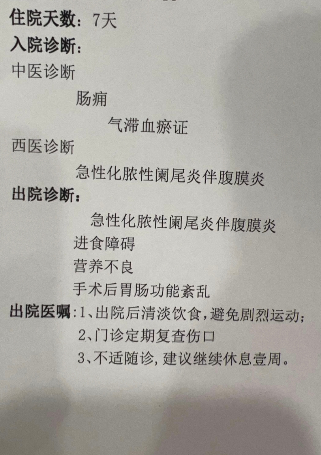 急性蜂窝织性阑尾炎也叫急性化脓性阑尾炎通常是单纯性阑尾炎加重