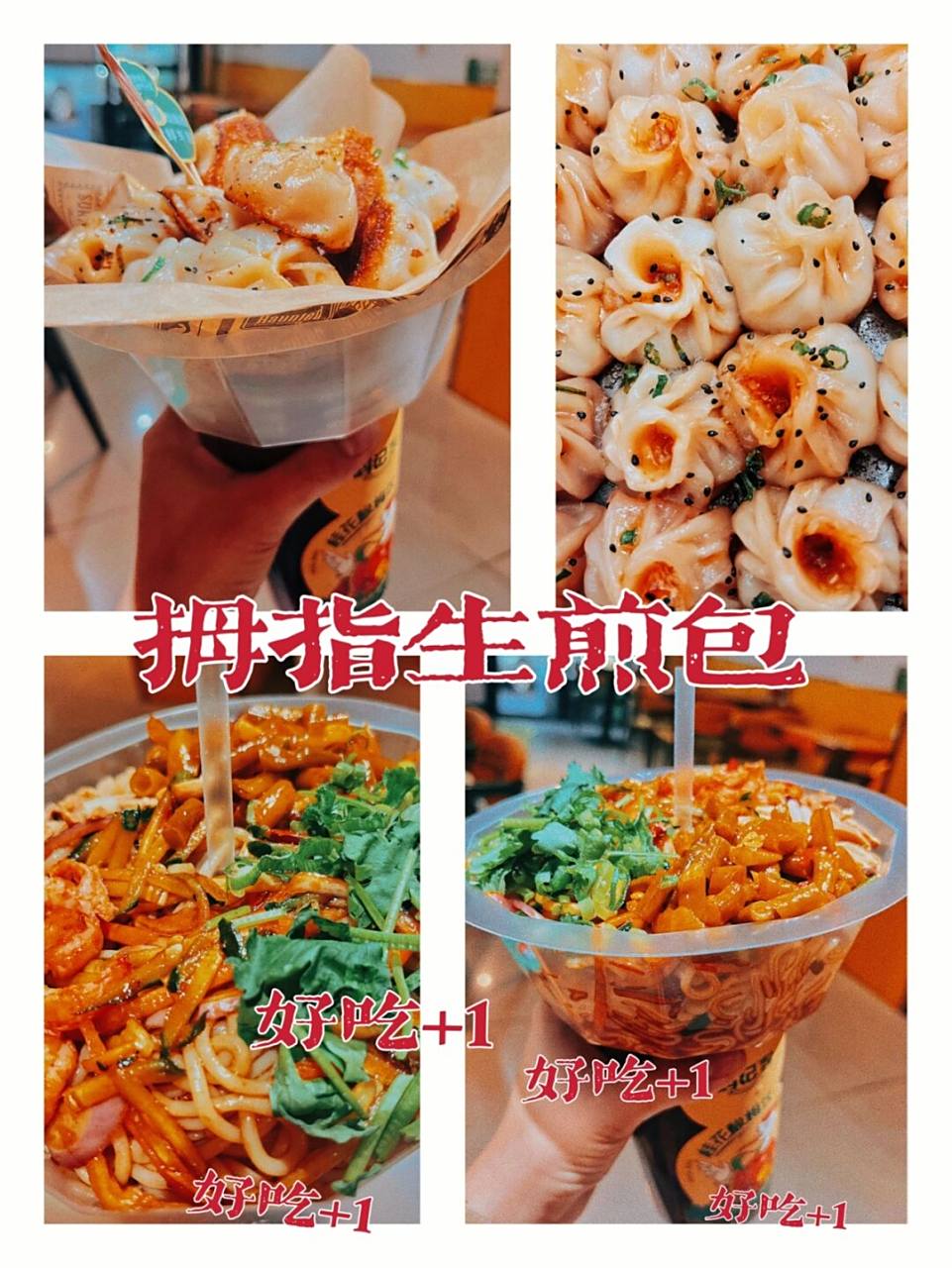 四平探店/四平也有拇指生煎啦7515 92店名:鹤记生煎 99地点