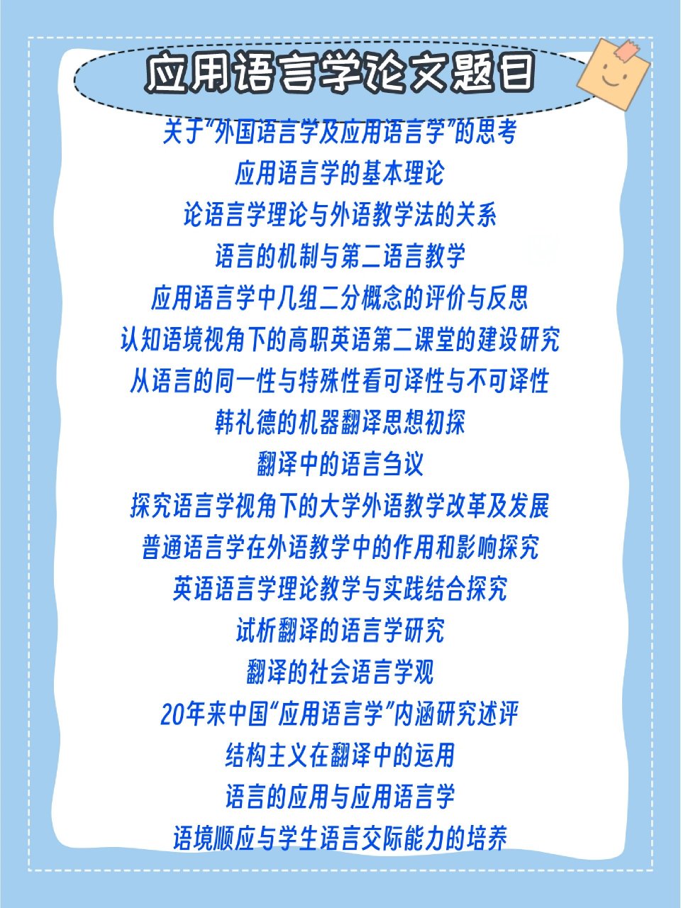 论文语言学（毕业

论文语言学）《毕业论文语言学方向》