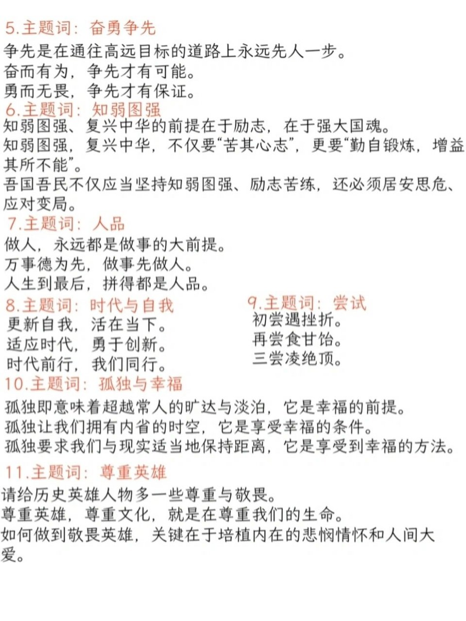 心中有目标,行动有方向议论文分论点分论点(心中有目标才能实现理想为话题的议论文800字)
