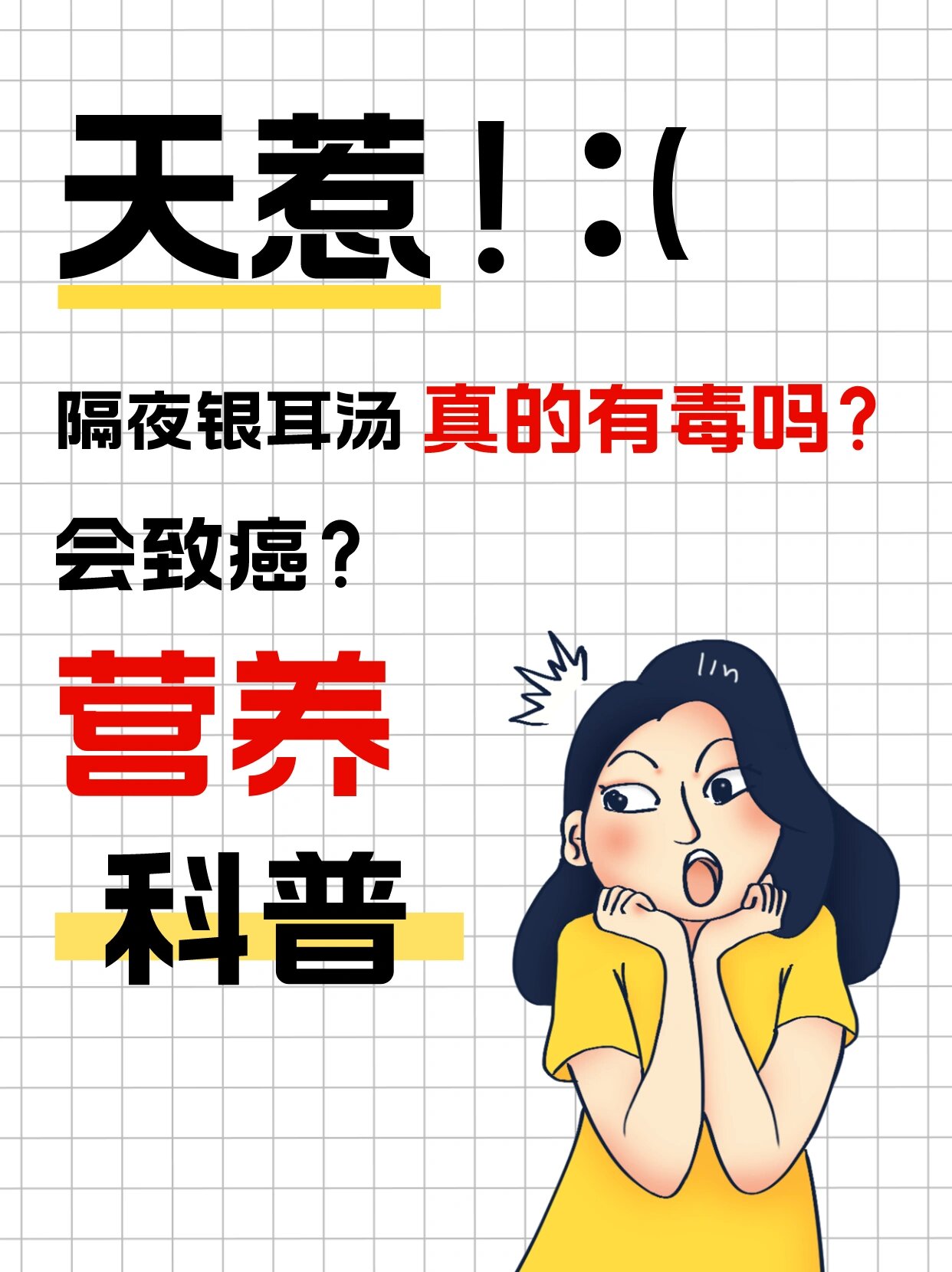 隔夜银耳汤能喝吗?