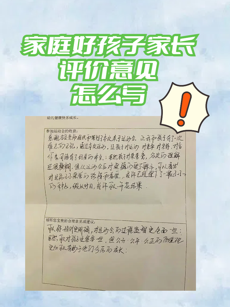 家长意见最精简20字图片