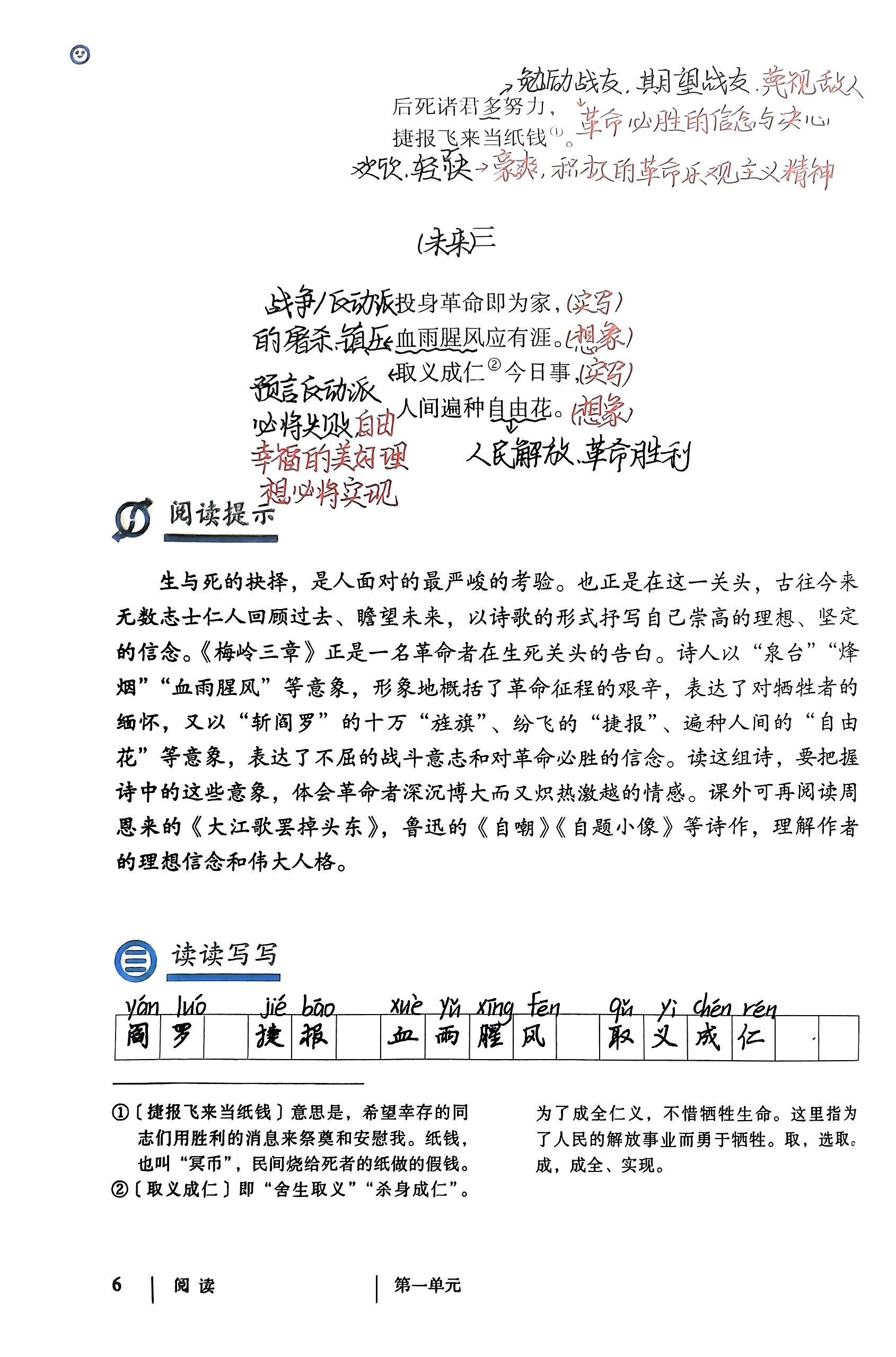 九年级语文第2课《梅岭三章