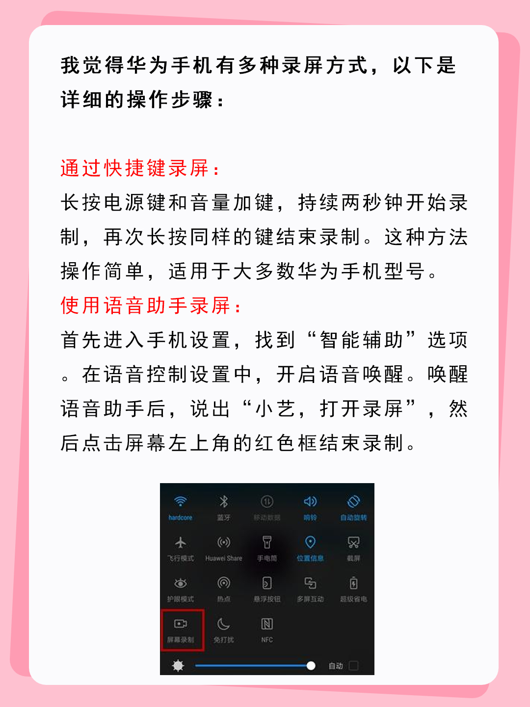 华为手机怎么录屏操作