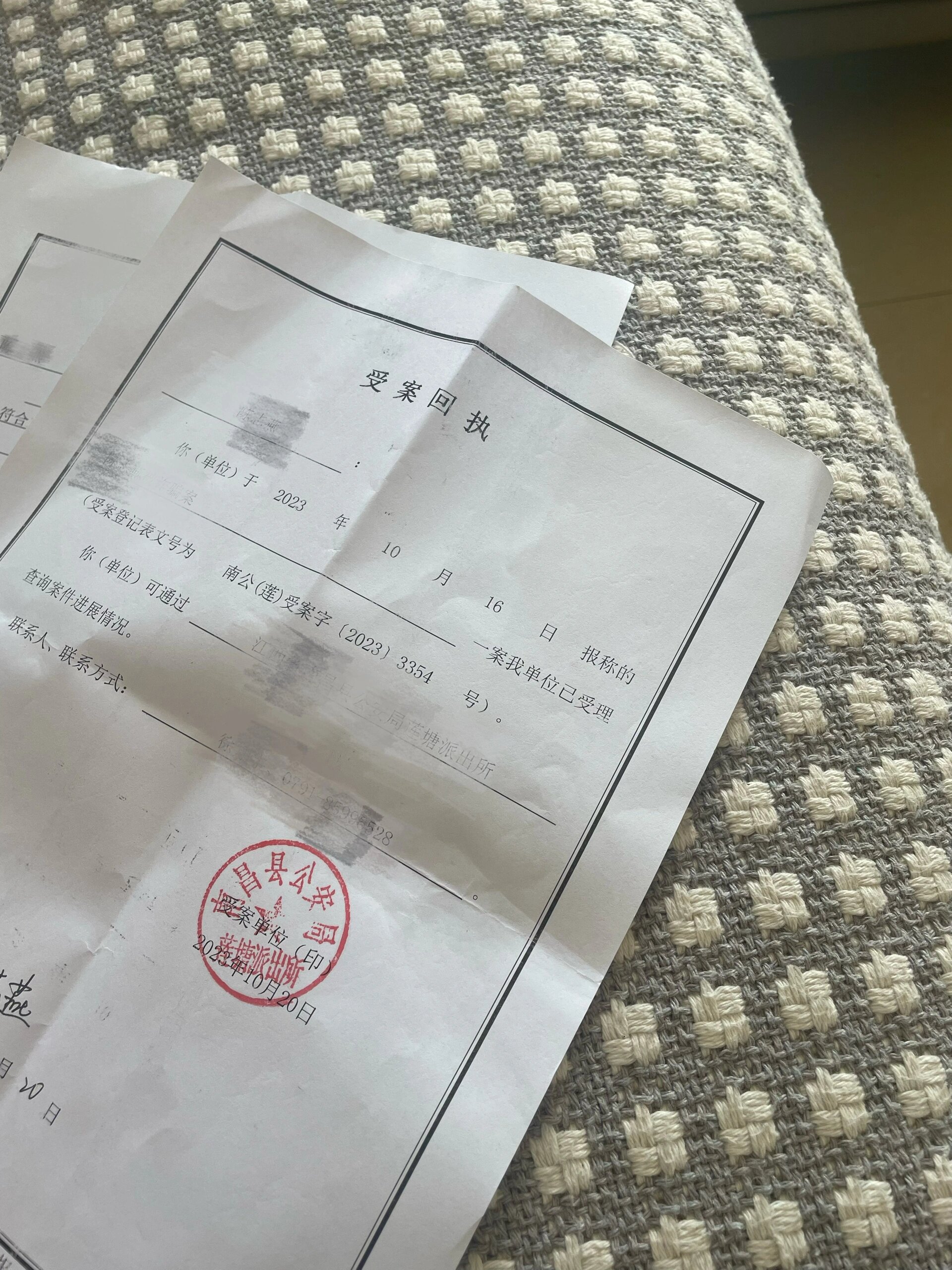 立案通知书
