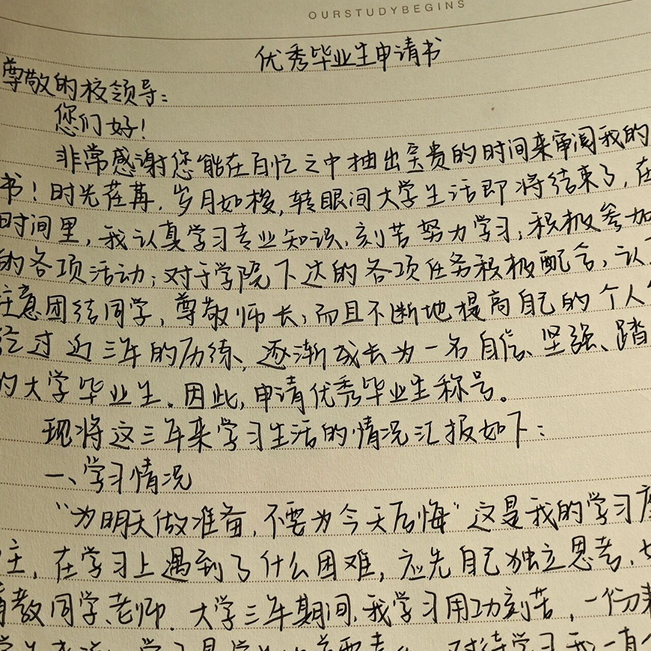 优秀毕业生申请书