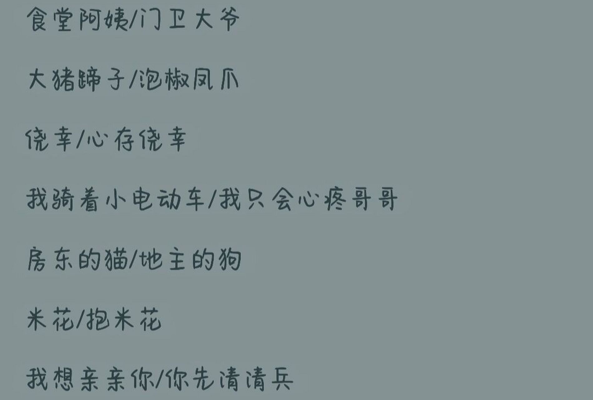 听起来有病的情侣网名,给爷整笑了