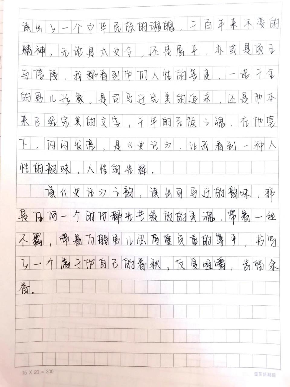 史记读后感20字图片