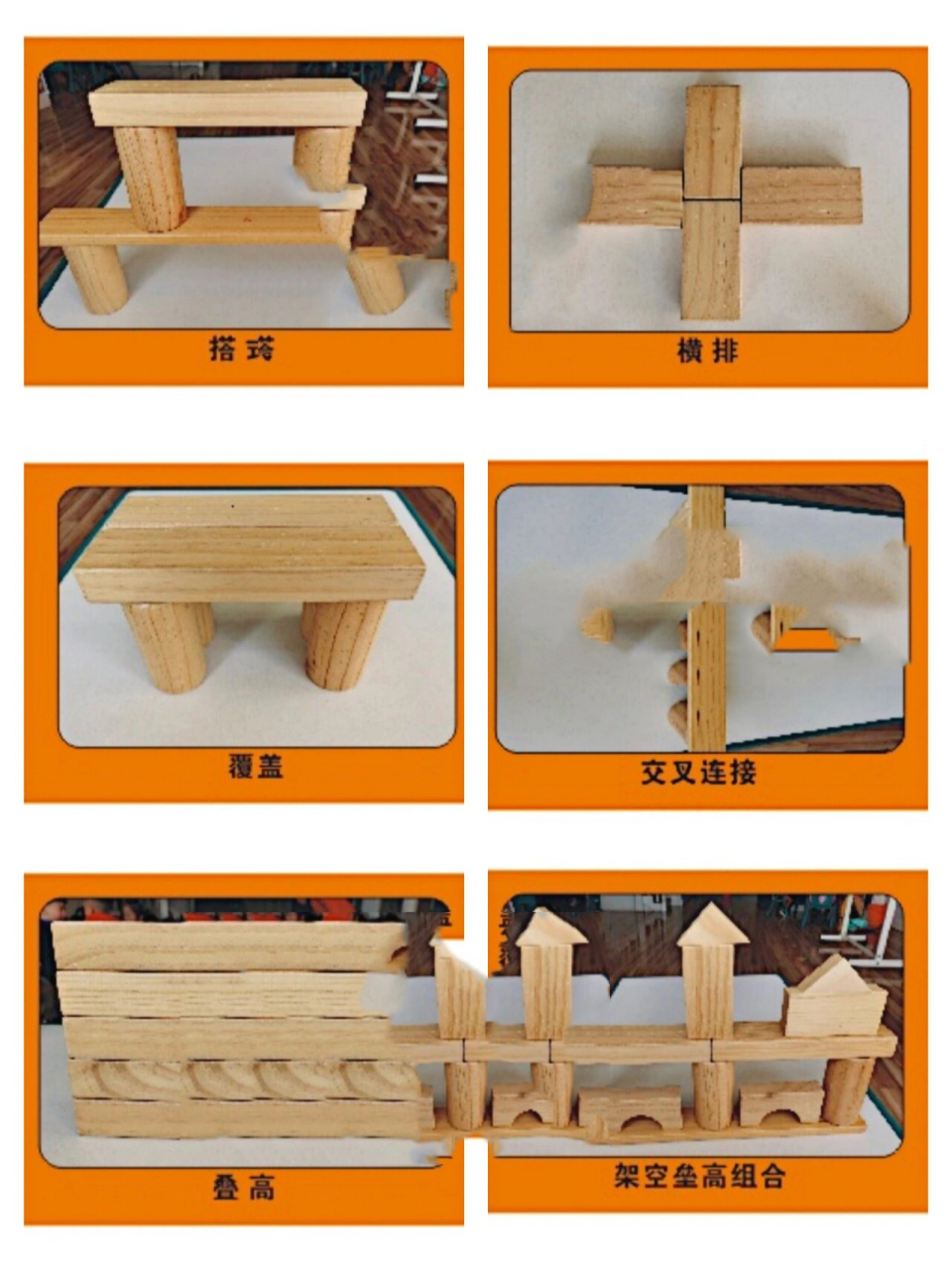 建构区积木搭建技巧—搭建图 垒高 示意图 要问孩子们最喜欢的区角是