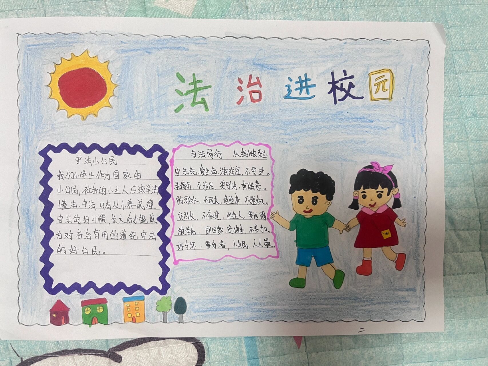 法制教育手抄报