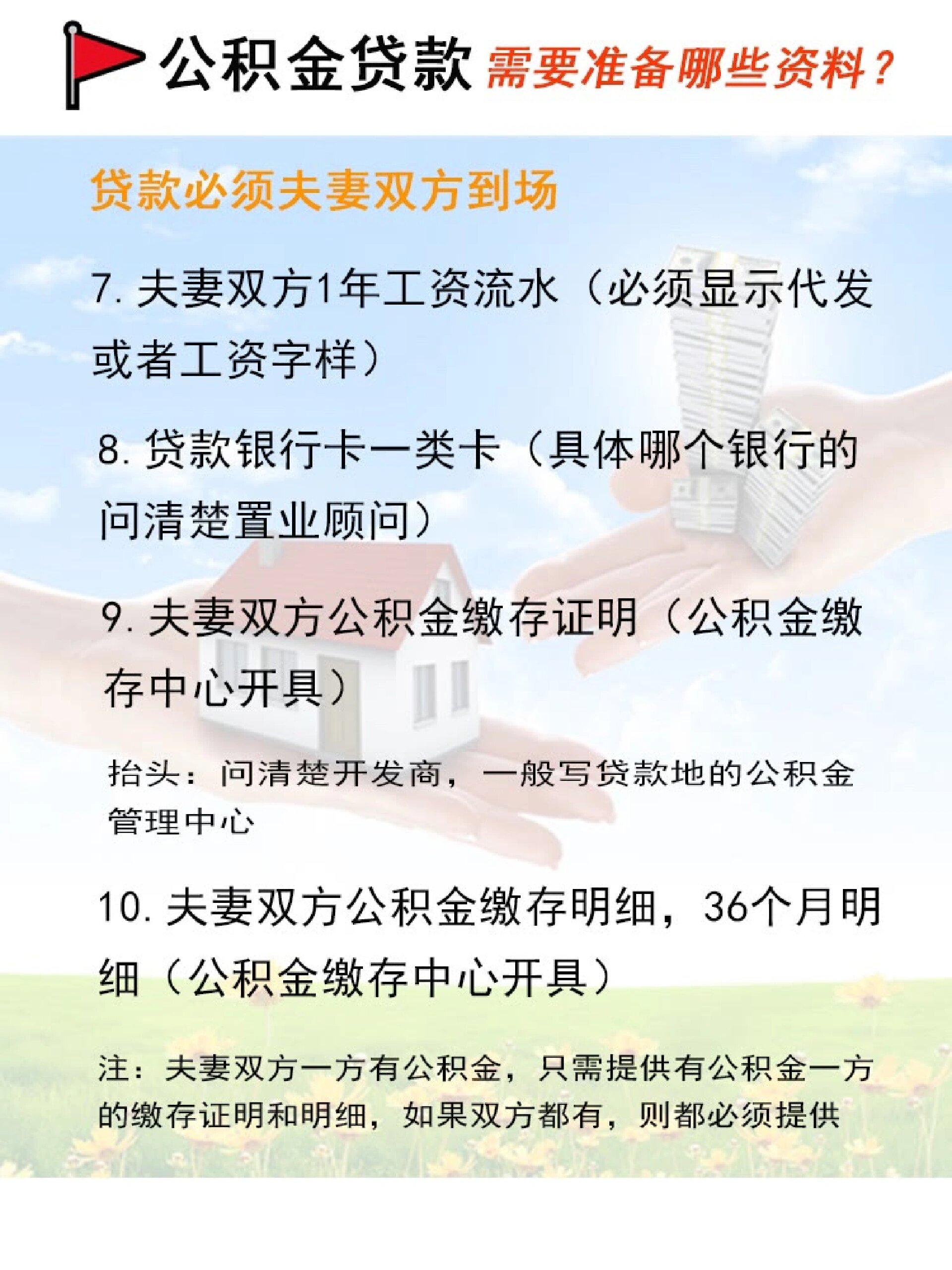 公积金贷款需要准备哪些资料呢96