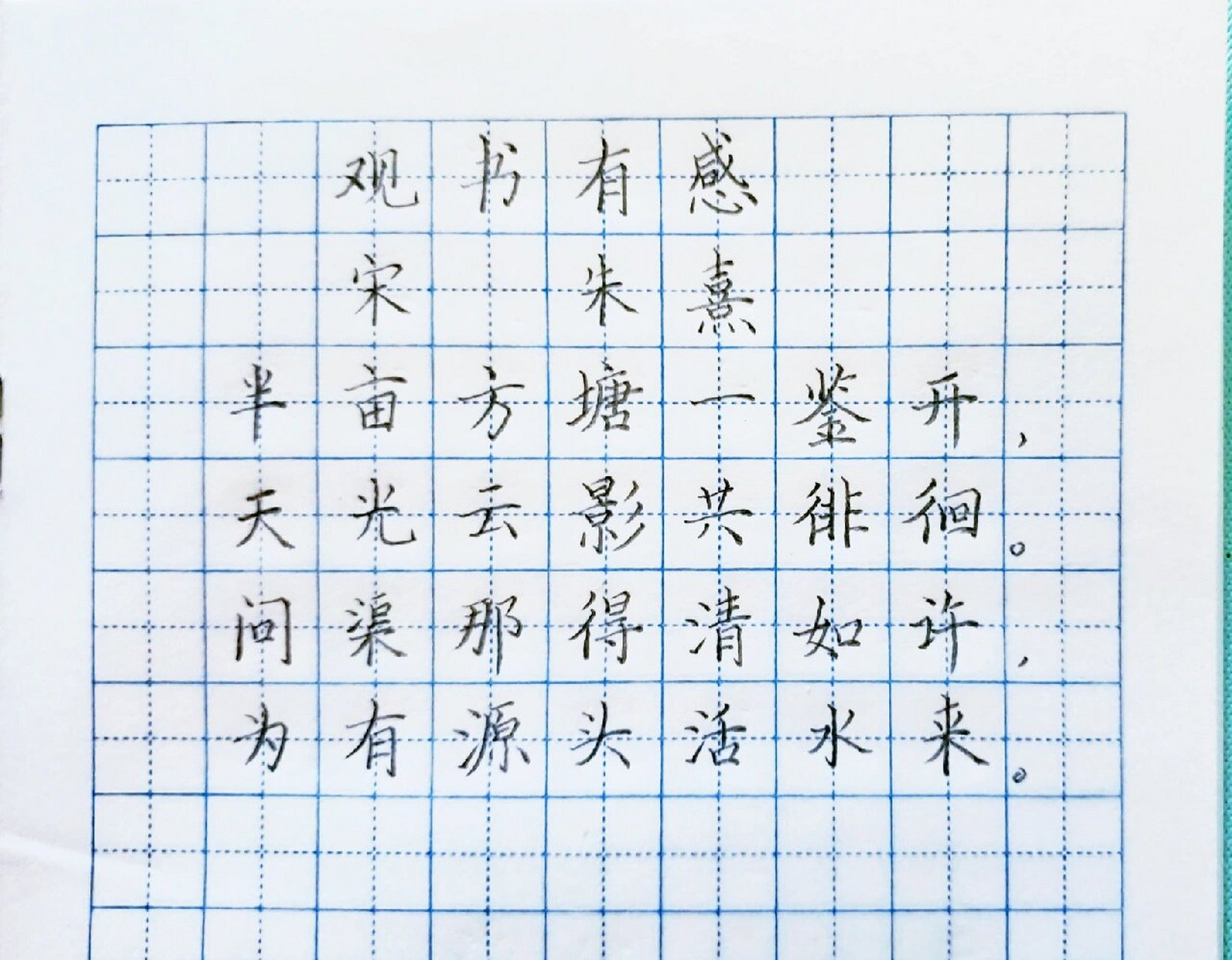 抄诗练字36天|硬笔楷书练习 《观书有感》,宋代朱熹,半亩方塘一鉴开