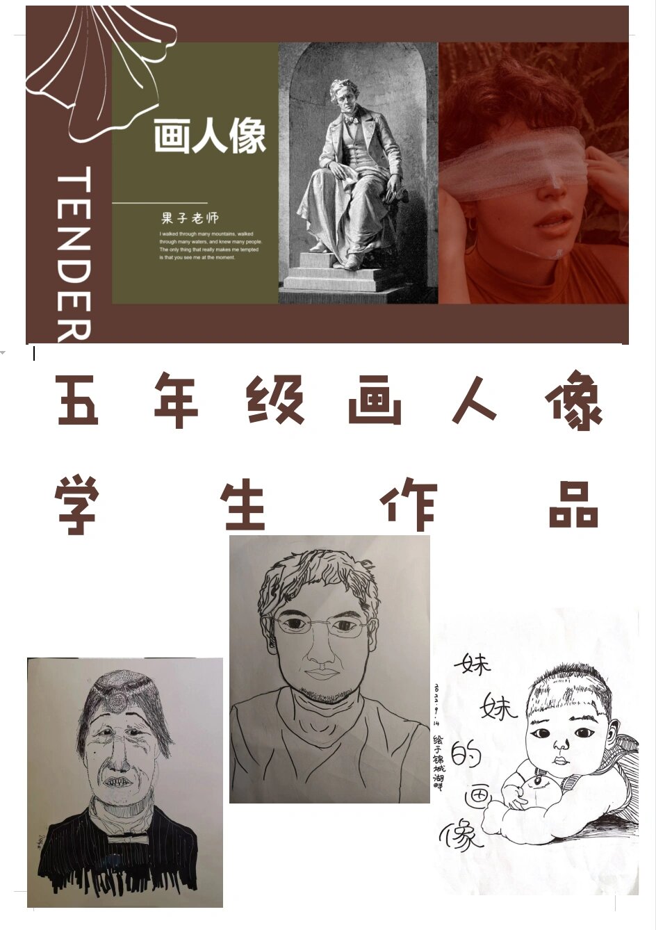 五年级上册画人像学生作品 大部分学生第一次学画肖像画 很惊喜的是三